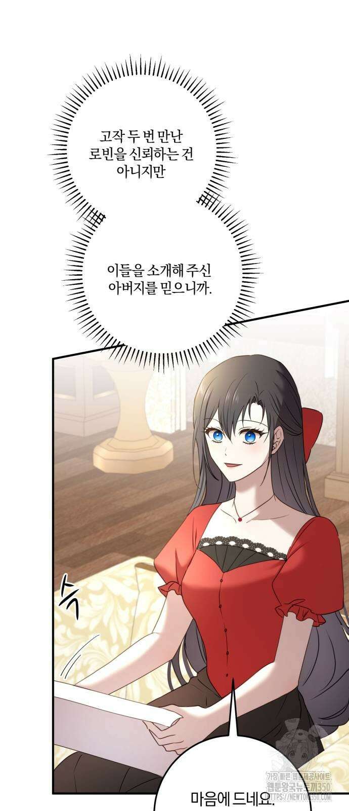 악녀는 조용히 살고싶을 뿐인데! 25화 19