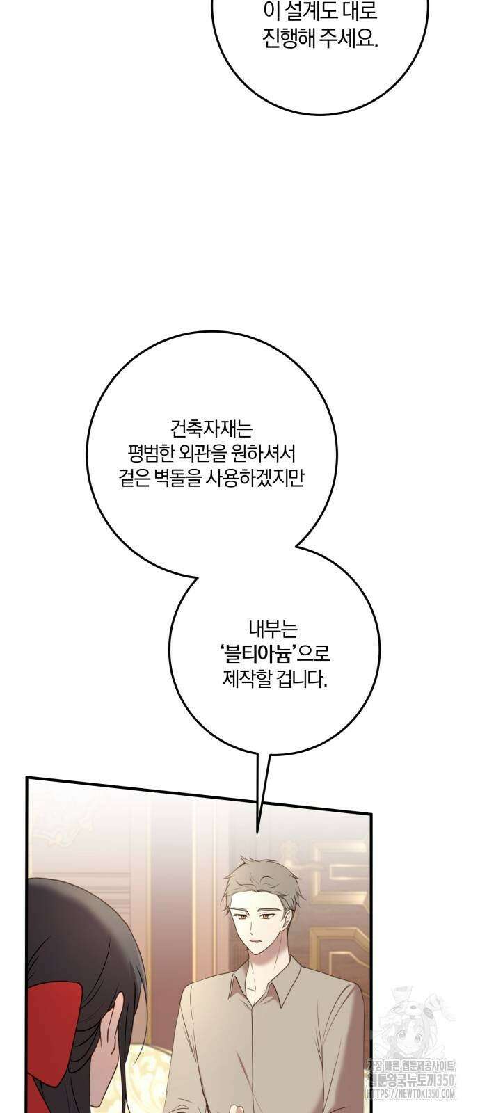 악녀는 조용히 살고싶을 뿐인데! 25화 20