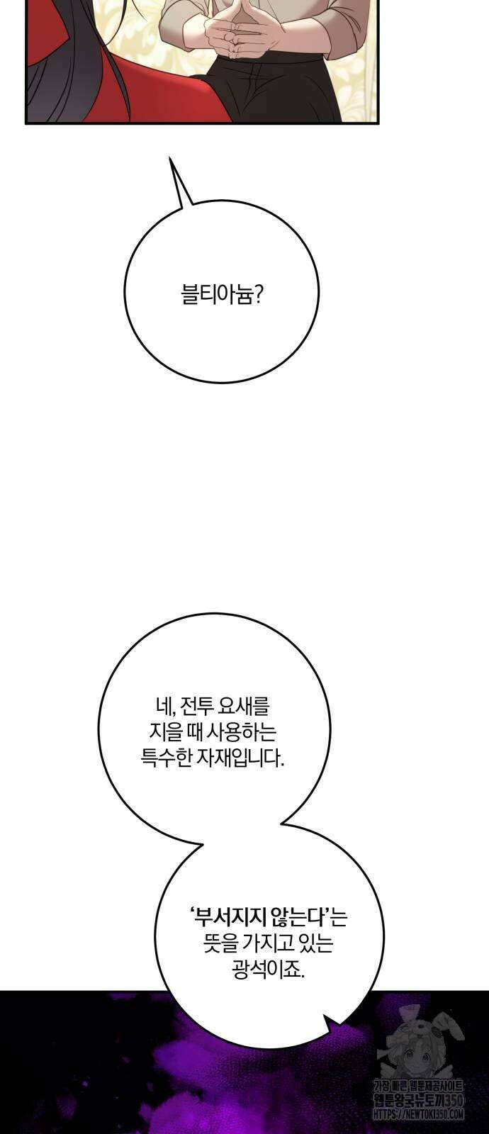 악녀는 조용히 살고싶을 뿐인데! 25화 21