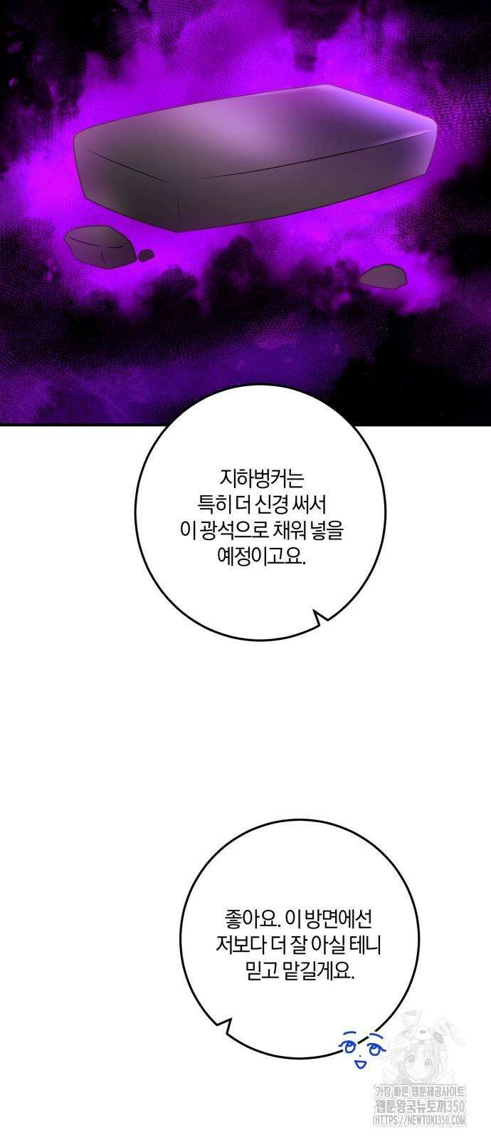 악녀는 조용히 살고싶을 뿐인데! 25화 22