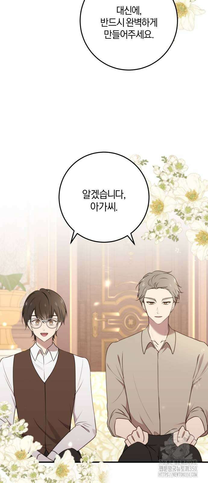 악녀는 조용히 살고싶을 뿐인데! 25화 24
