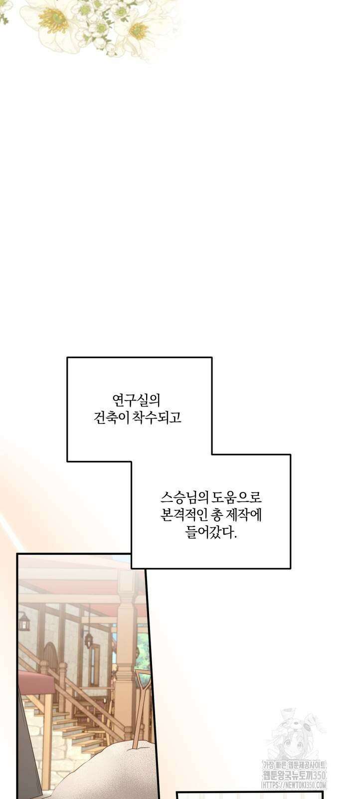 악녀는 조용히 살고싶을 뿐인데! 25화 25