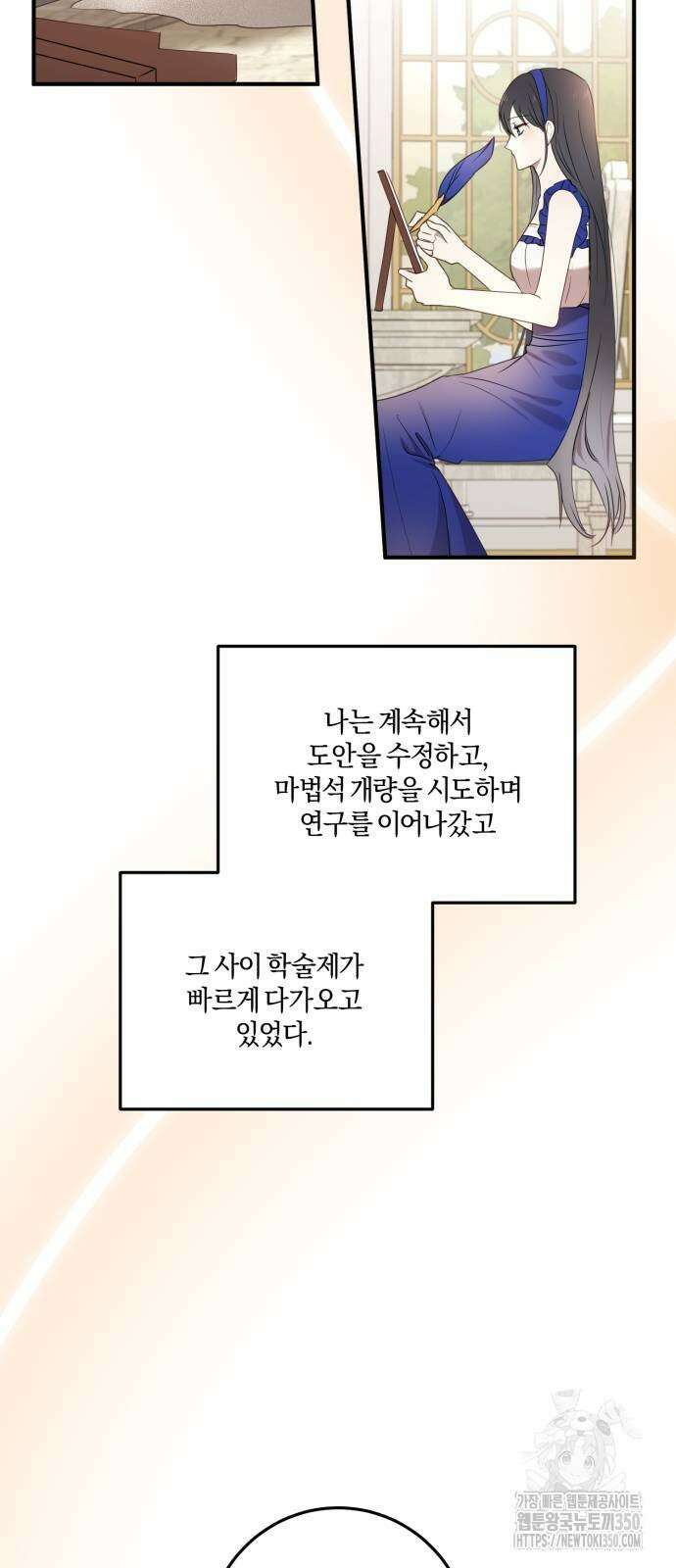 악녀는 조용히 살고싶을 뿐인데! 25화 26