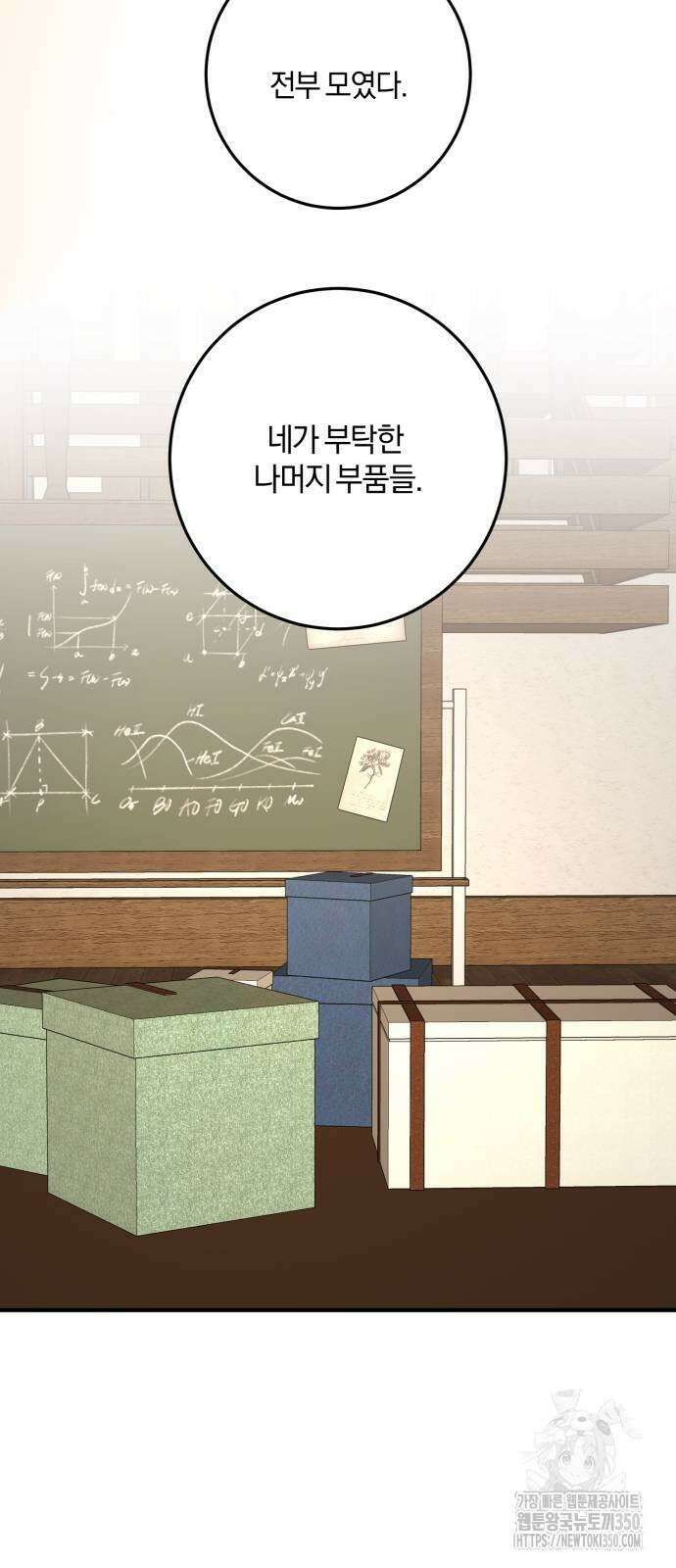 악녀는 조용히 살고싶을 뿐인데! 25화 27