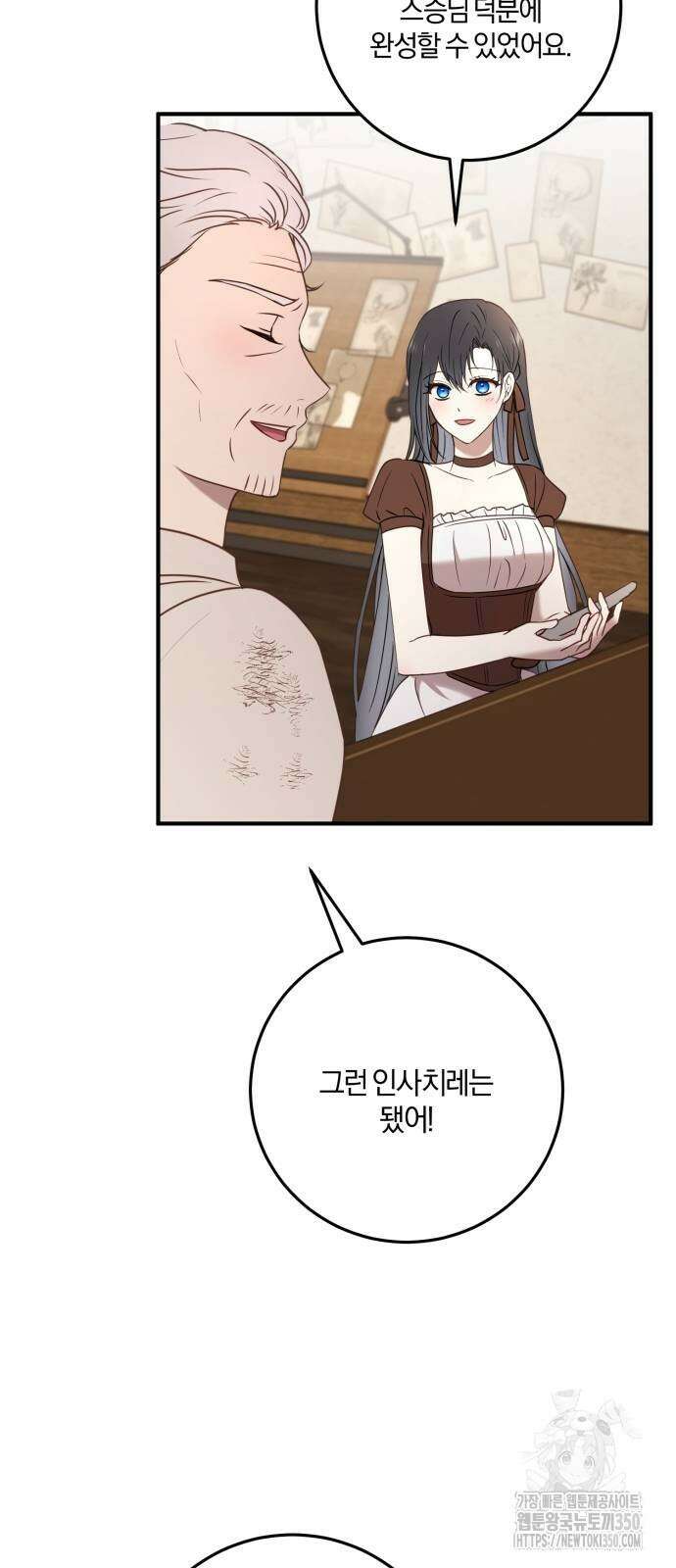 악녀는 조용히 살고싶을 뿐인데! 25화 37
