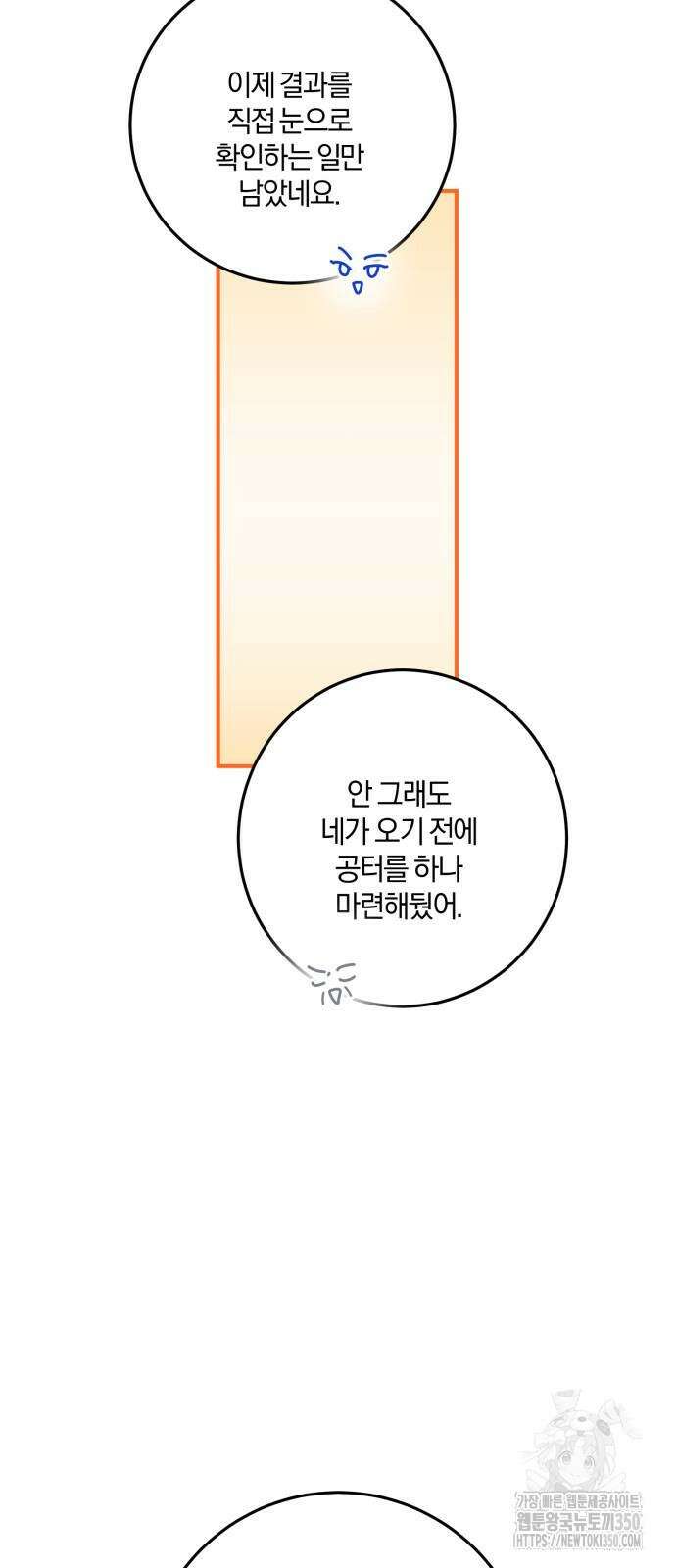 악녀는 조용히 살고싶을 뿐인데! 25화 38