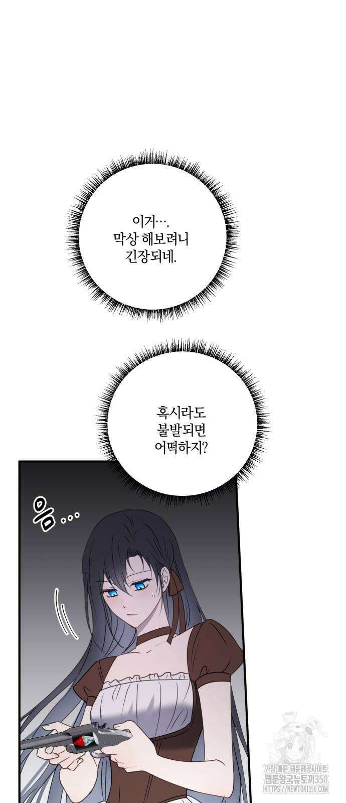 악녀는 조용히 살고싶을 뿐인데! 25화 41