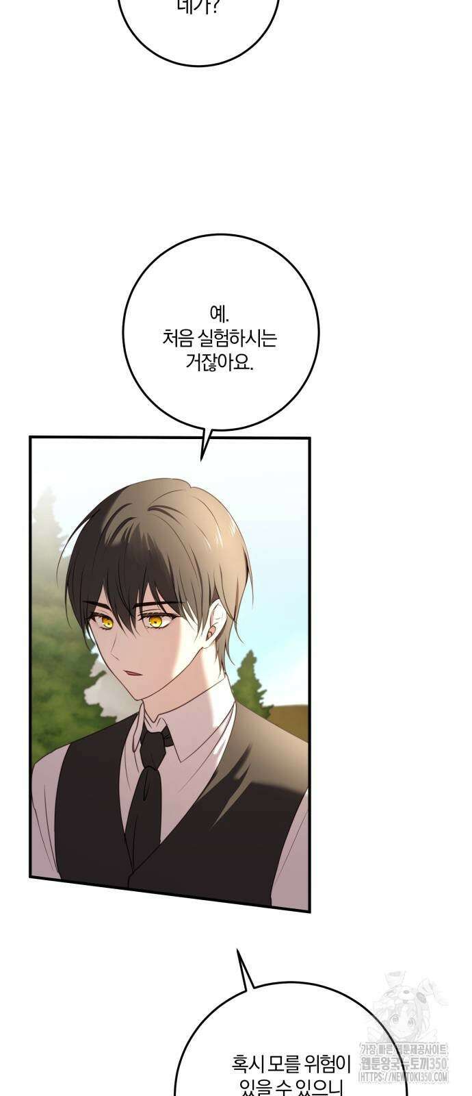 악녀는 조용히 살고싶을 뿐인데! 25화 43