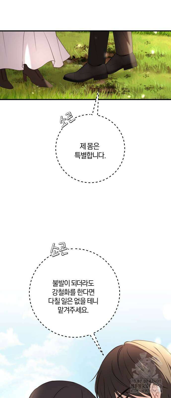 악녀는 조용히 살고싶을 뿐인데! 25화 45
