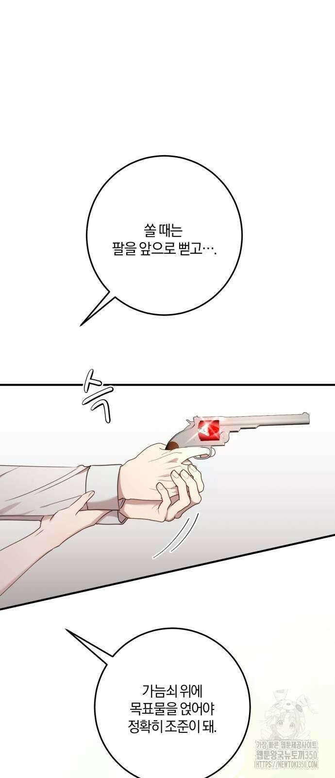 악녀는 조용히 살고싶을 뿐인데! 25화 50