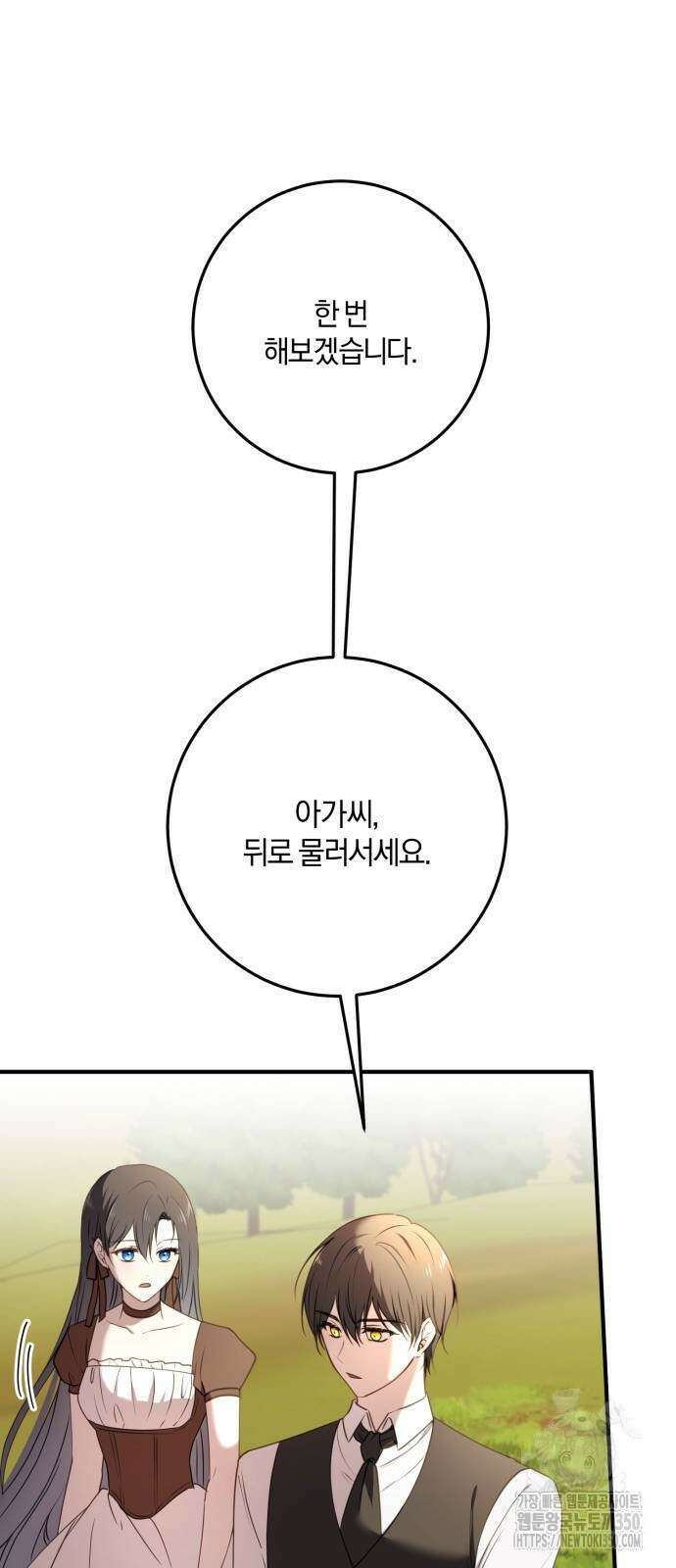 악녀는 조용히 살고싶을 뿐인데! 25화 53
