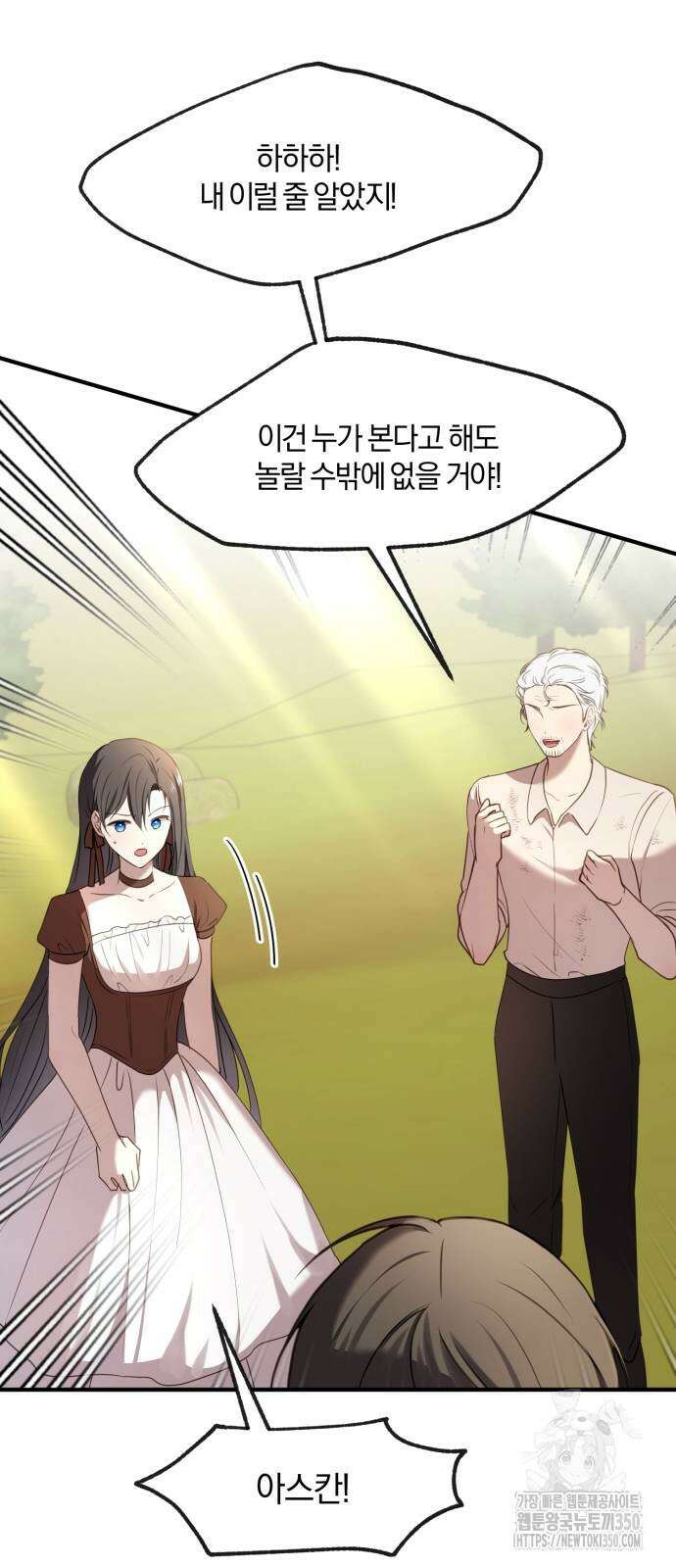 악녀는 조용히 살고싶을 뿐인데! 25화 66