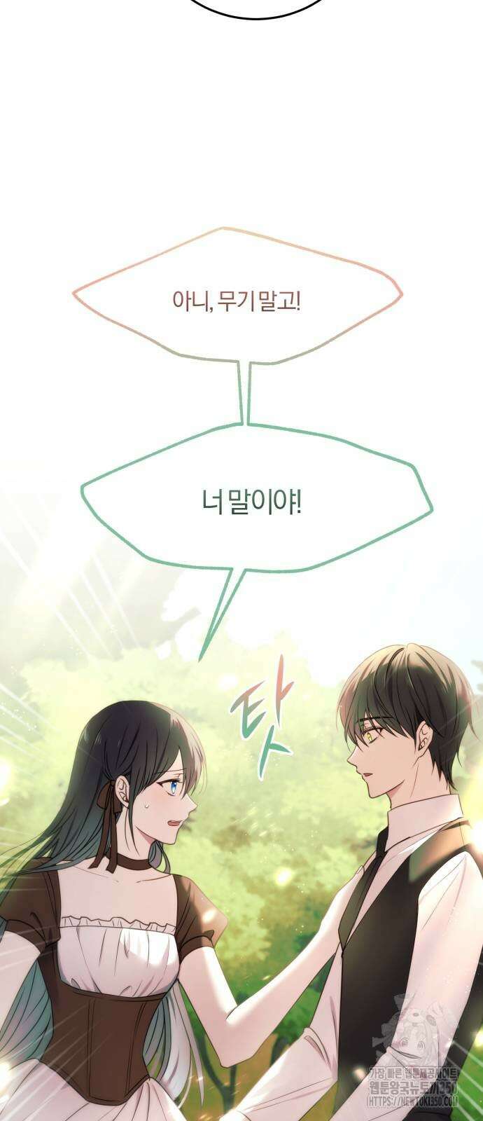 악녀는 조용히 살고싶을 뿐인데! 25화 68