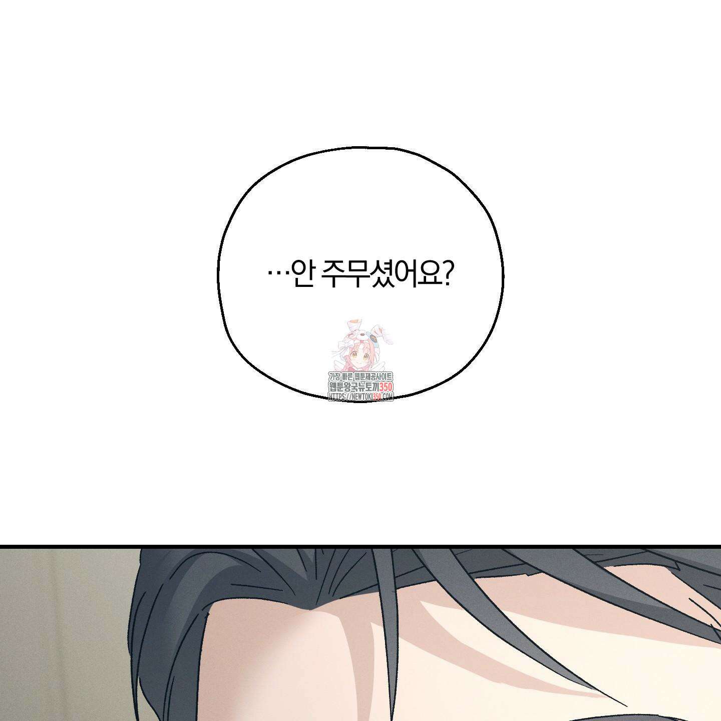 그 기억의 끝에 42화 1