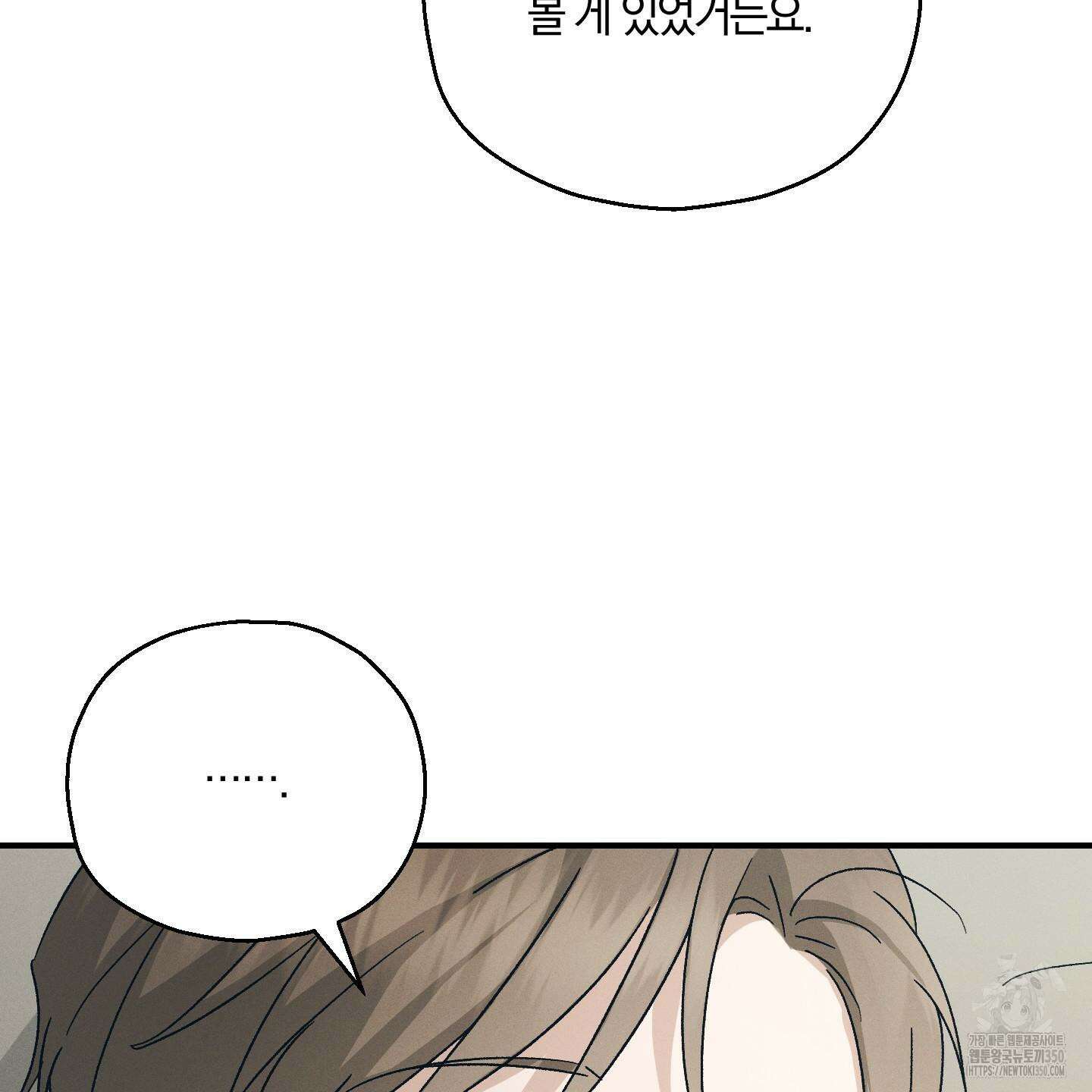 그 기억의 끝에 42화 3