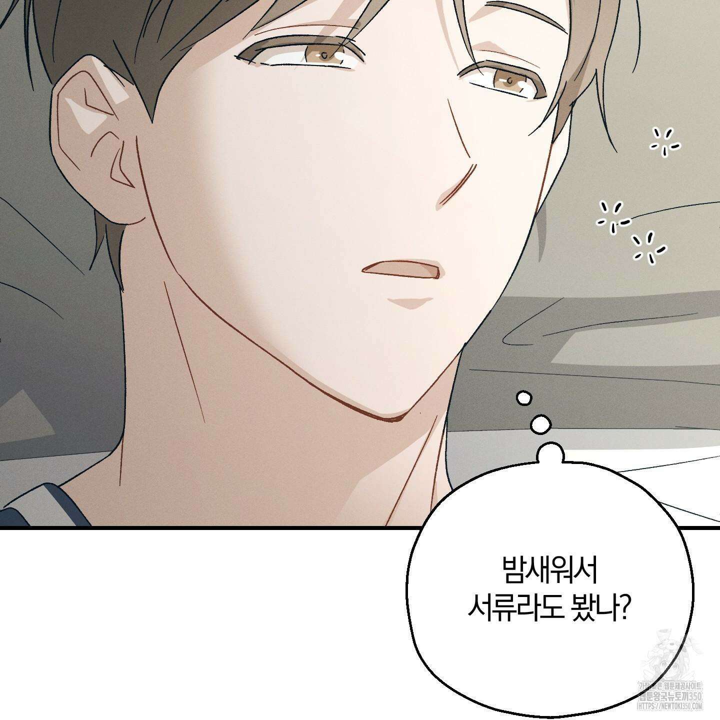 그 기억의 끝에 42화 4