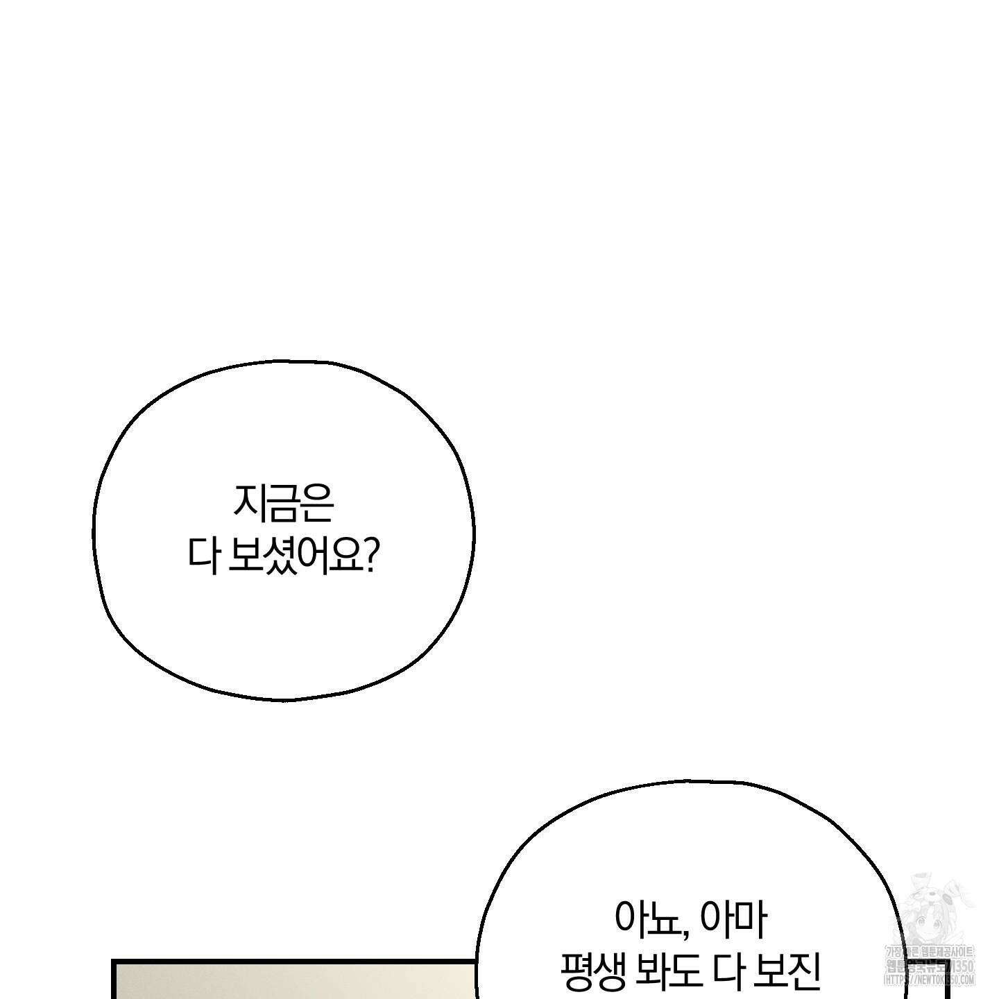 그 기억의 끝에 42화 5