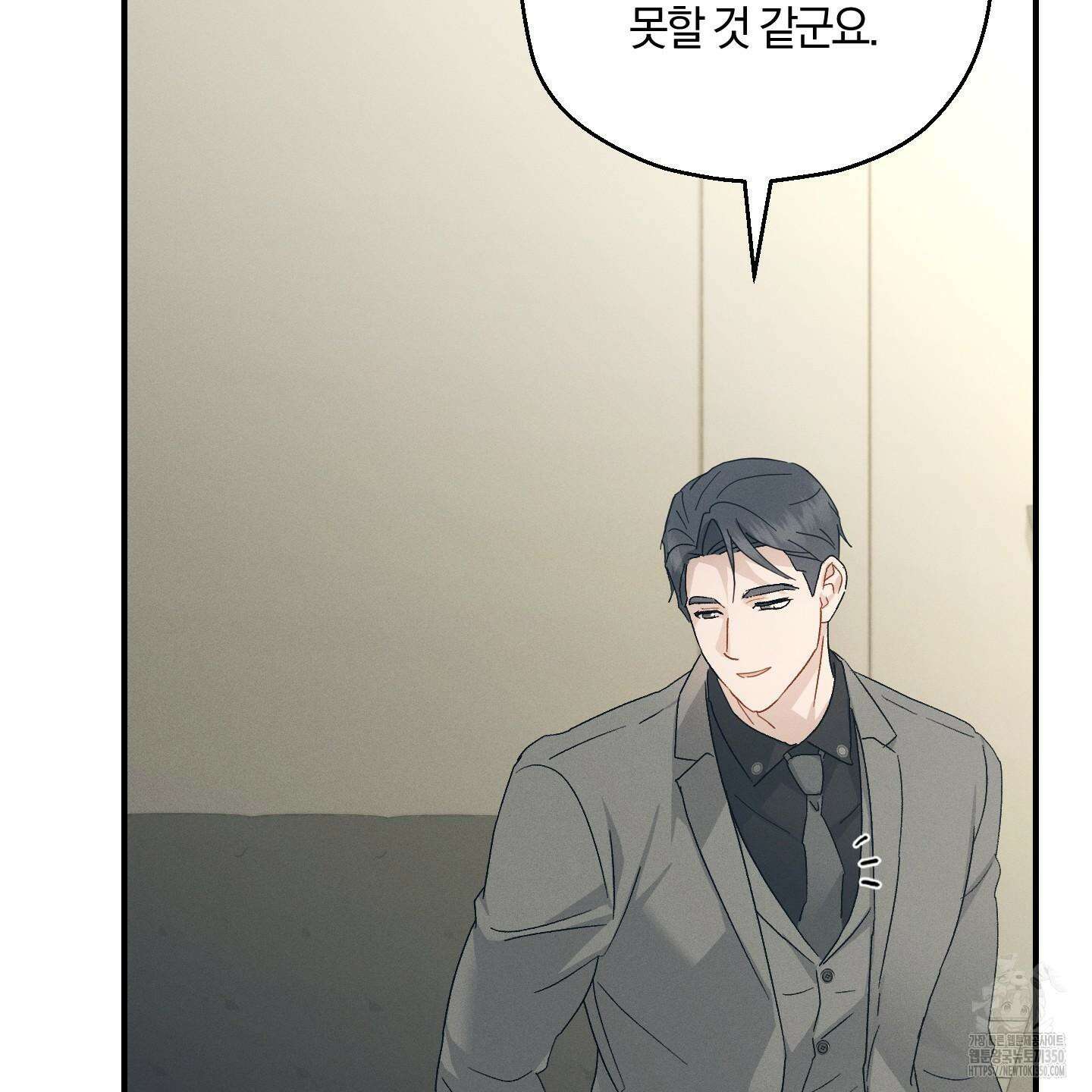 그 기억의 끝에 42화 6