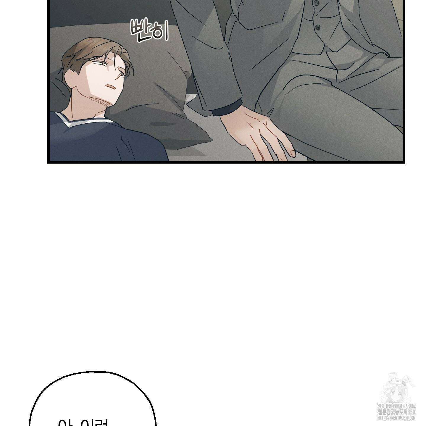 그 기억의 끝에 42화 7
