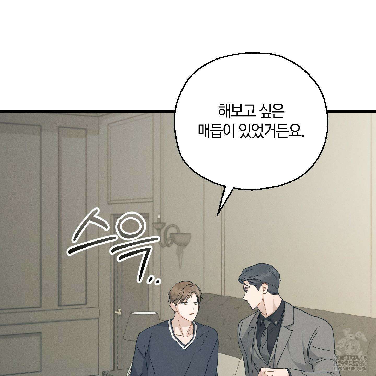 그 기억의 끝에 42화 12