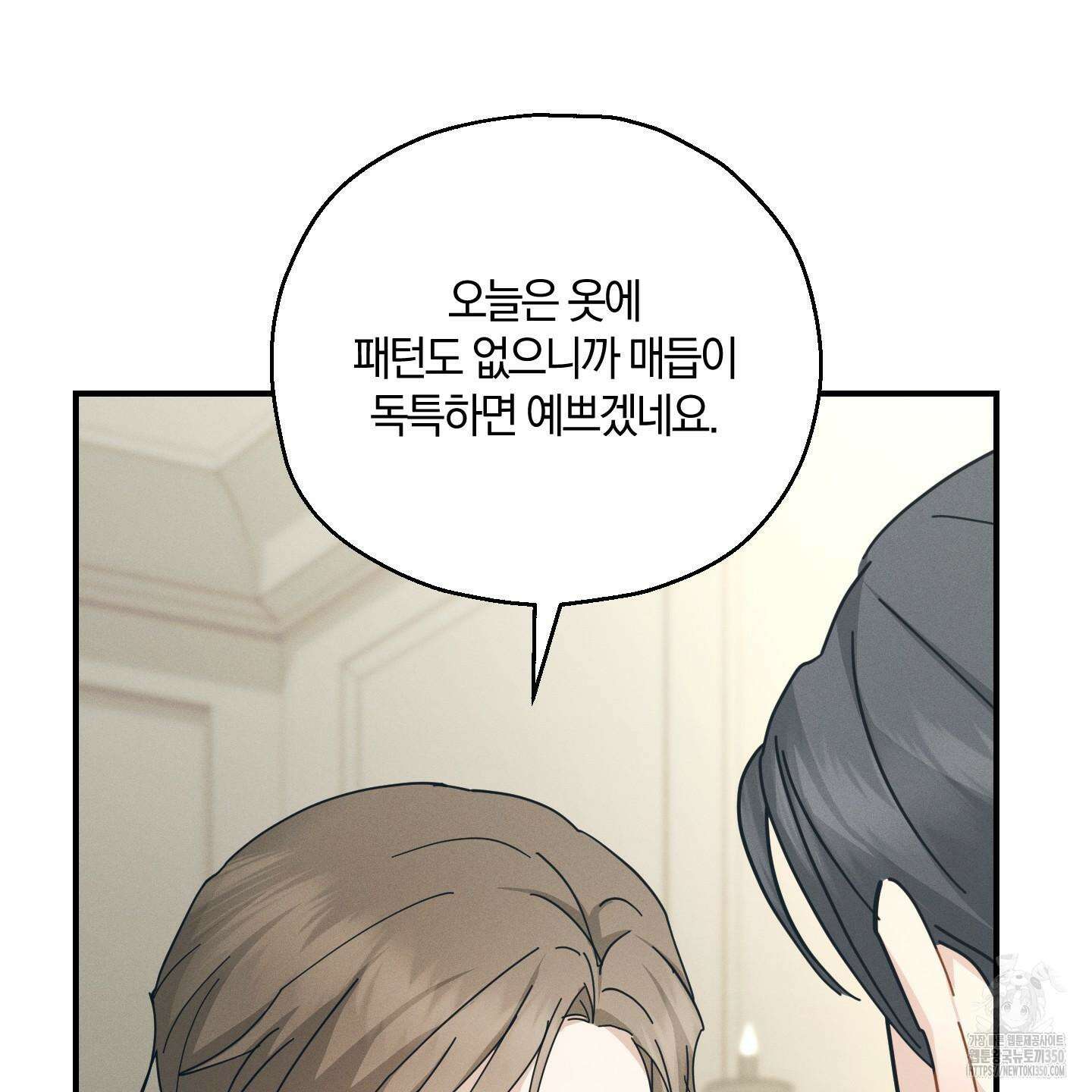 그 기억의 끝에 42화 14