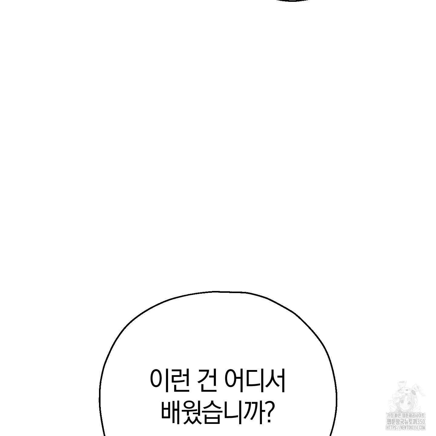 그 기억의 끝에 42화 16