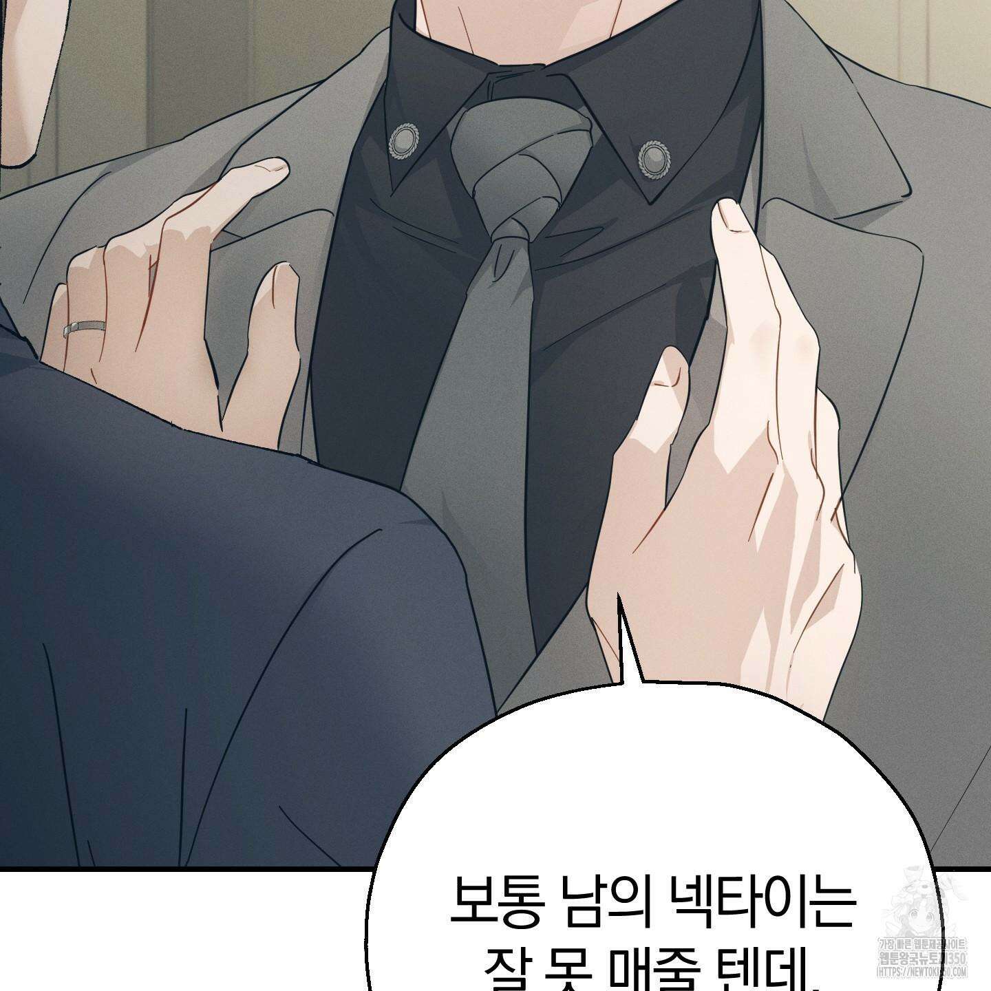 그 기억의 끝에 42화 18