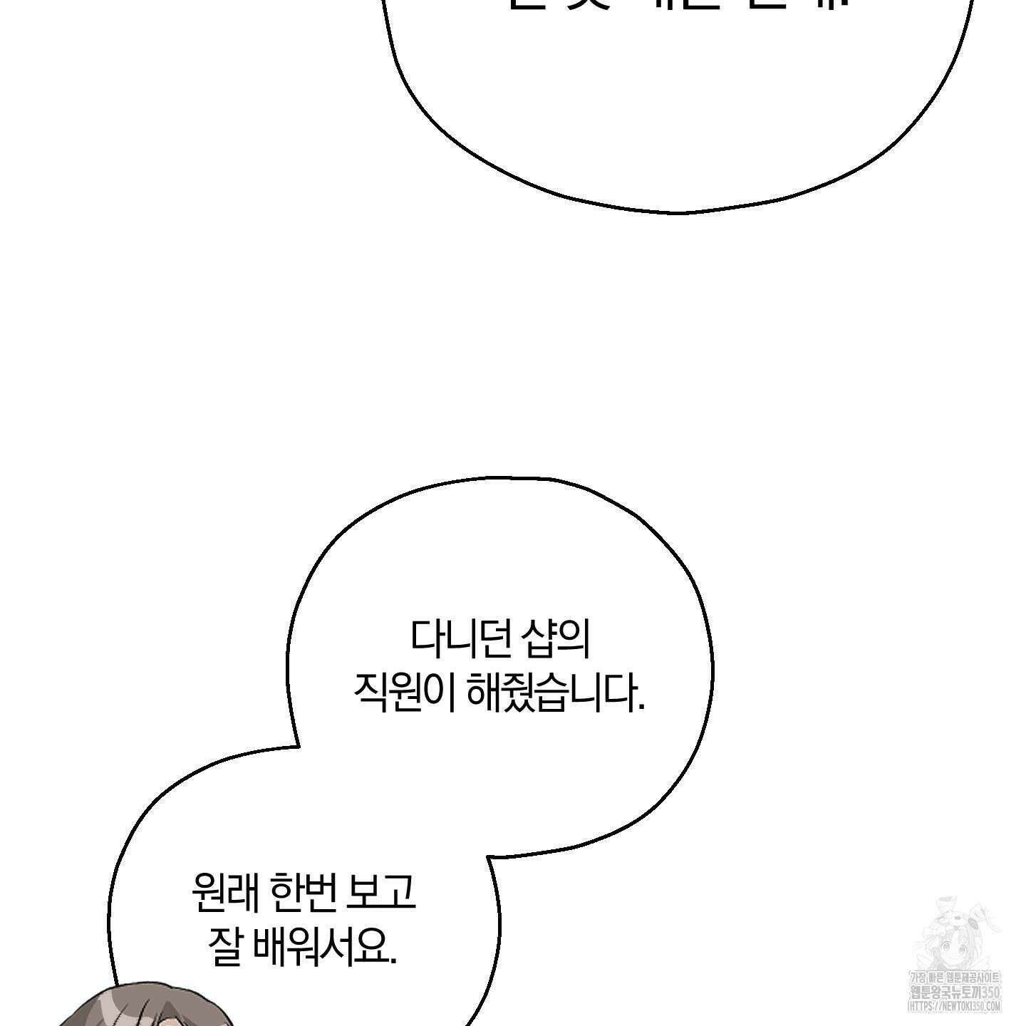 그 기억의 끝에 42화 19