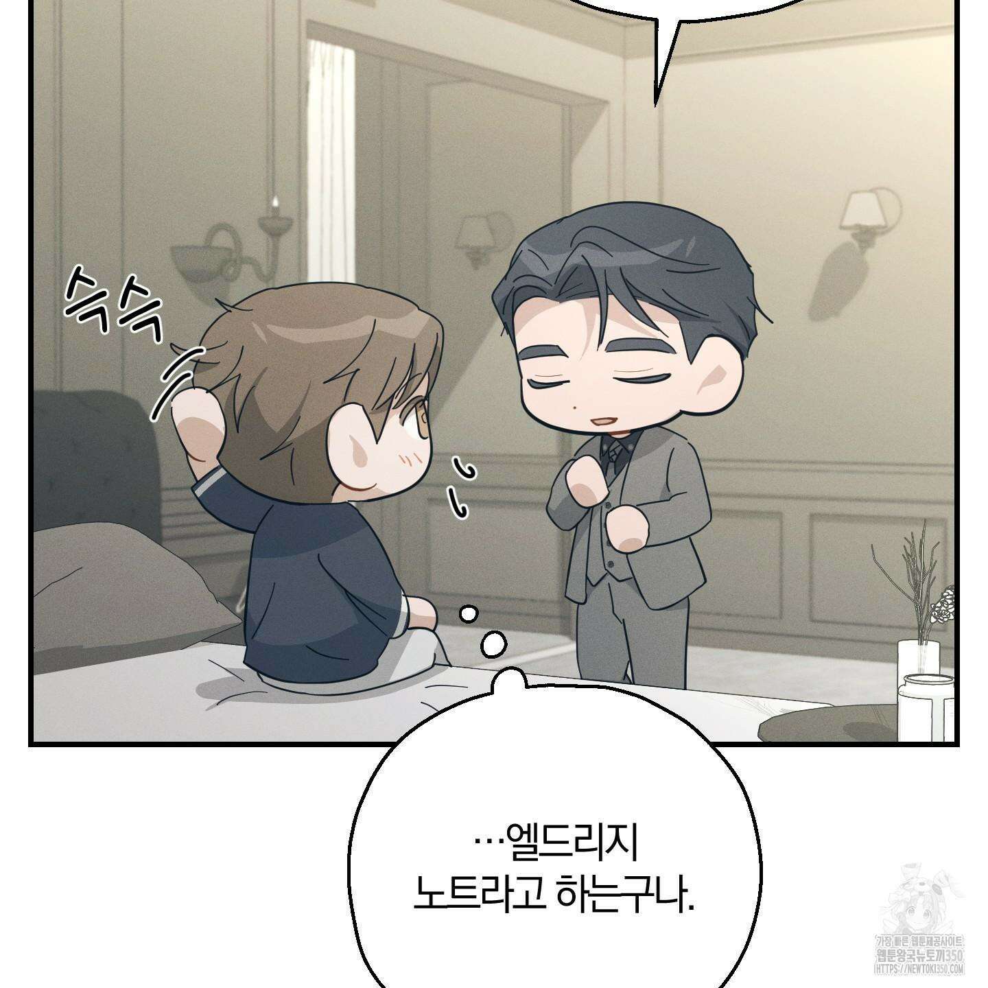 그 기억의 끝에 42화 21