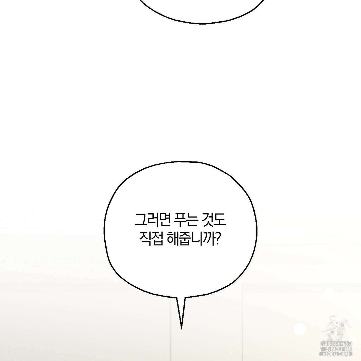 그 기억의 끝에 42화 22
