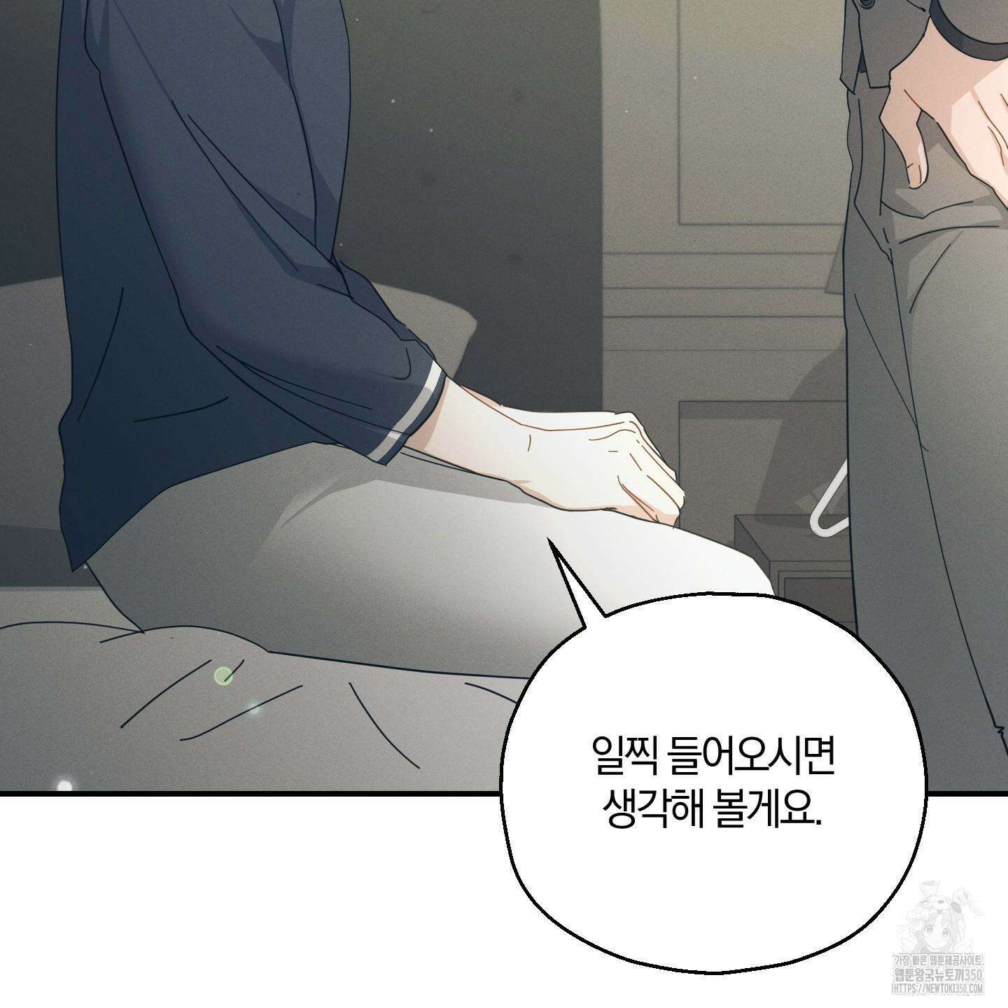 그 기억의 끝에 42화 24
