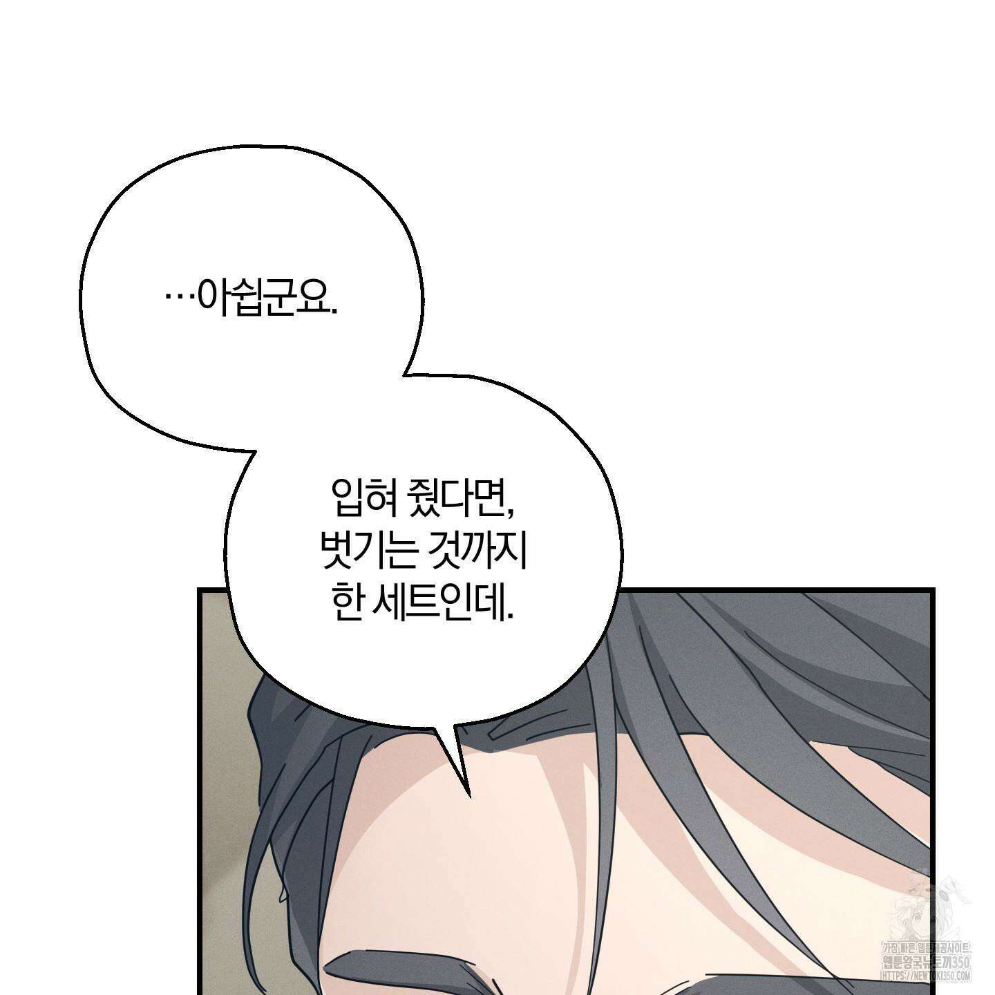 그 기억의 끝에 42화 25
