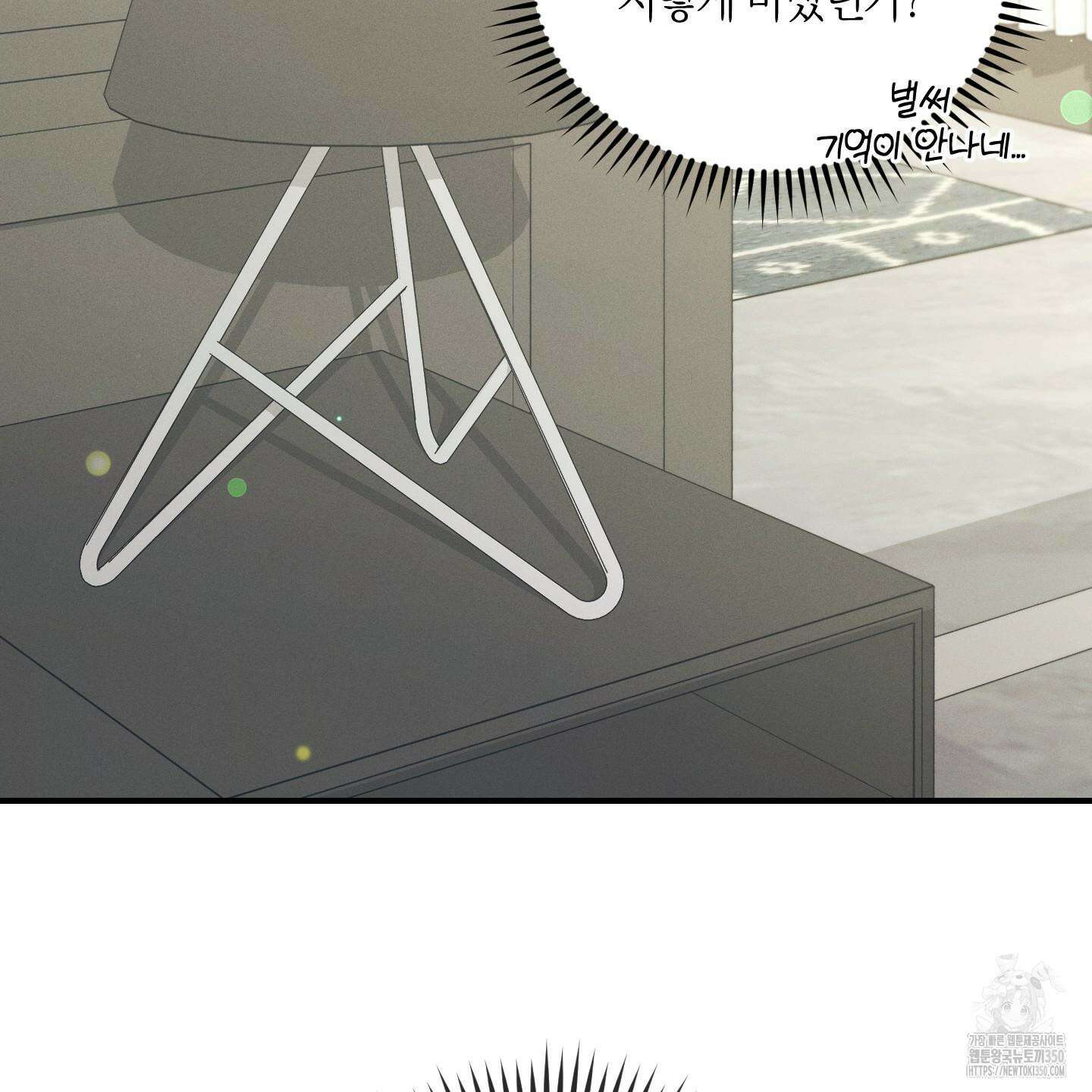 그 기억의 끝에 42화 28