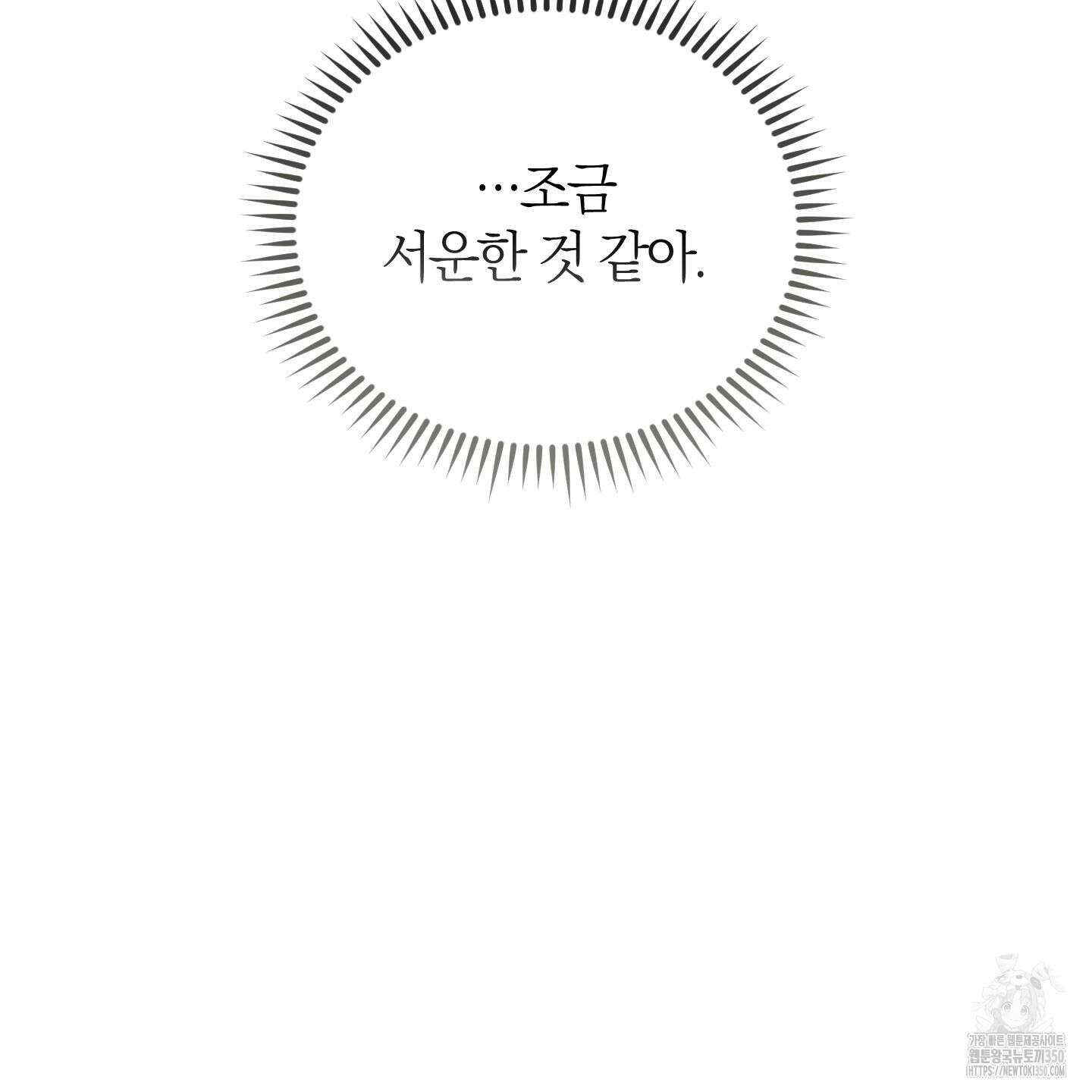 그 기억의 끝에 42화 29