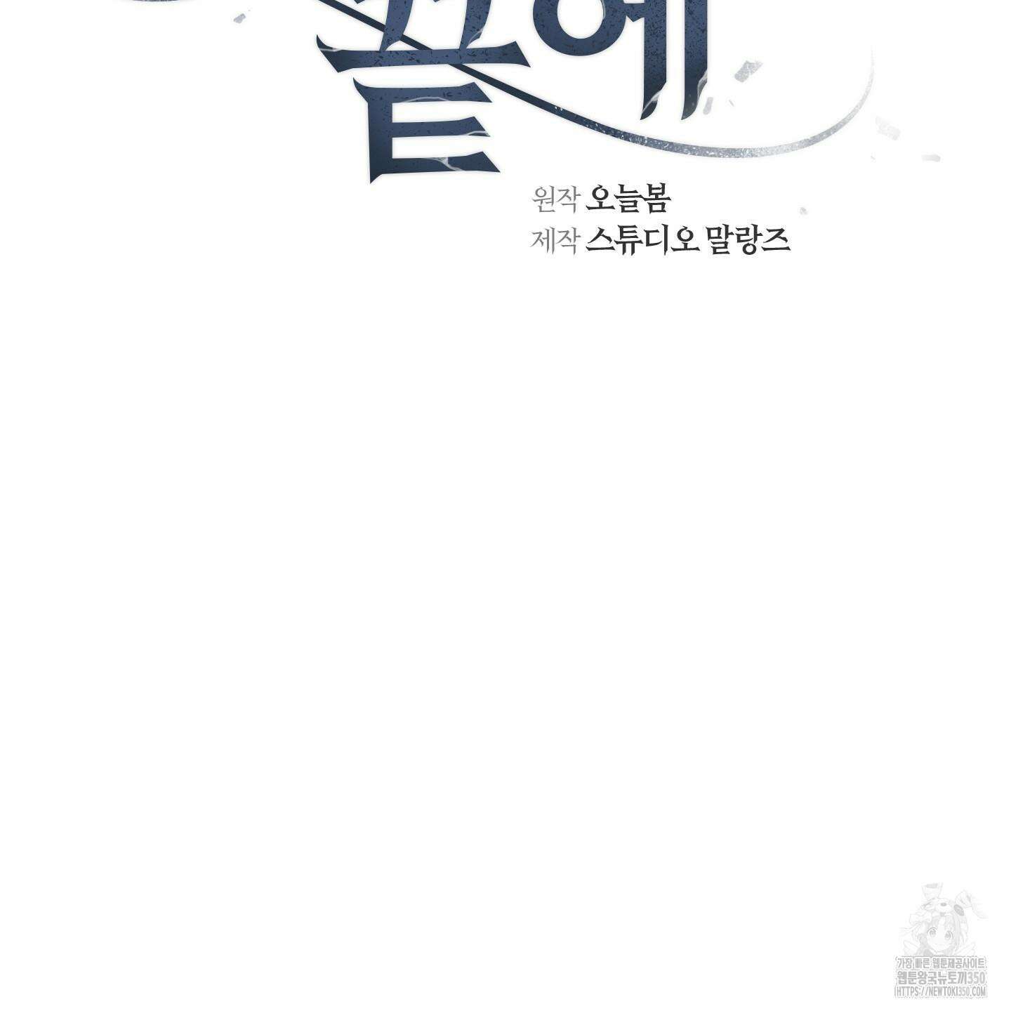 그 기억의 끝에 42화 31