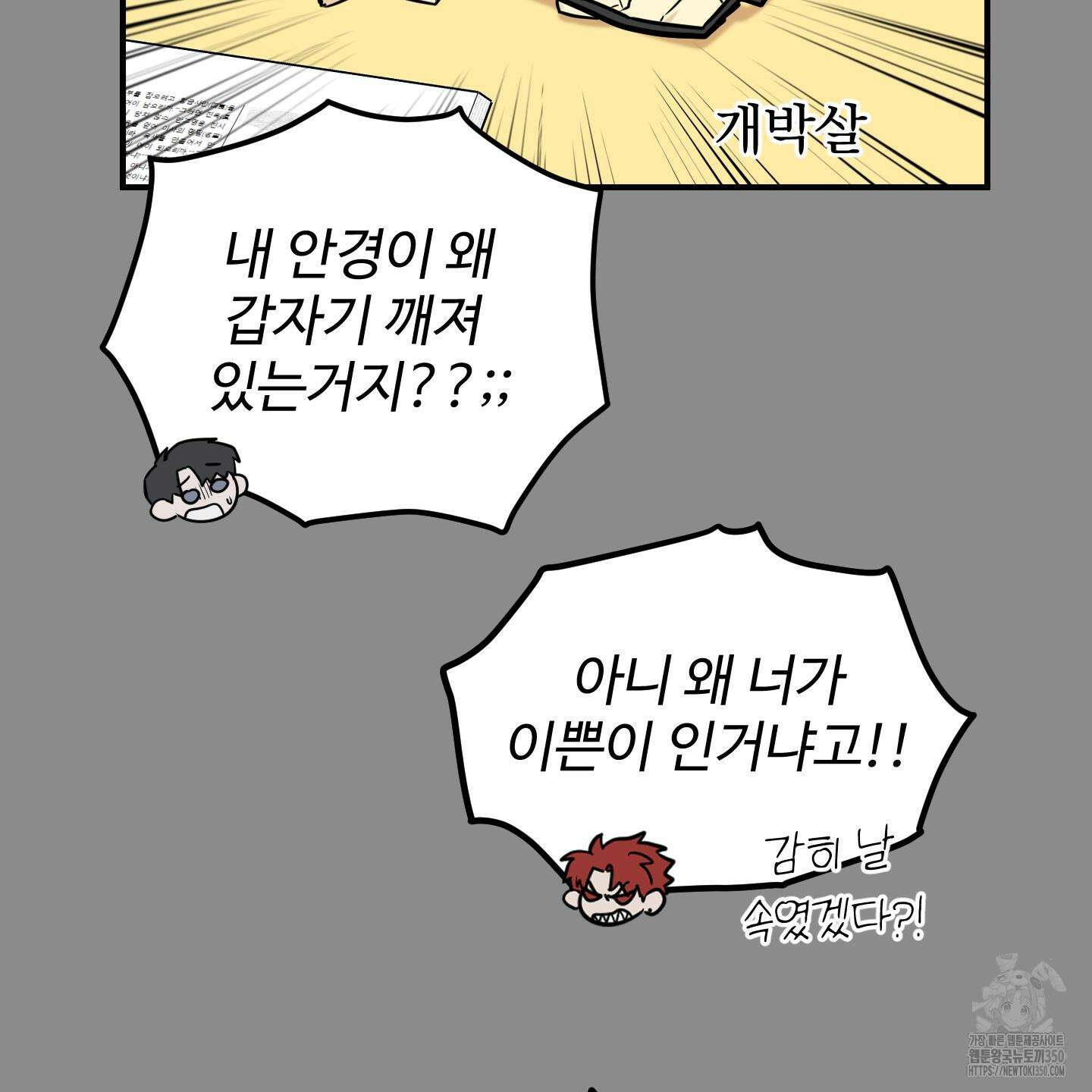 돈브리크 유리 3화 21