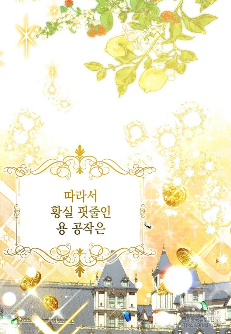 흑막 범고래 아기님 31화 10