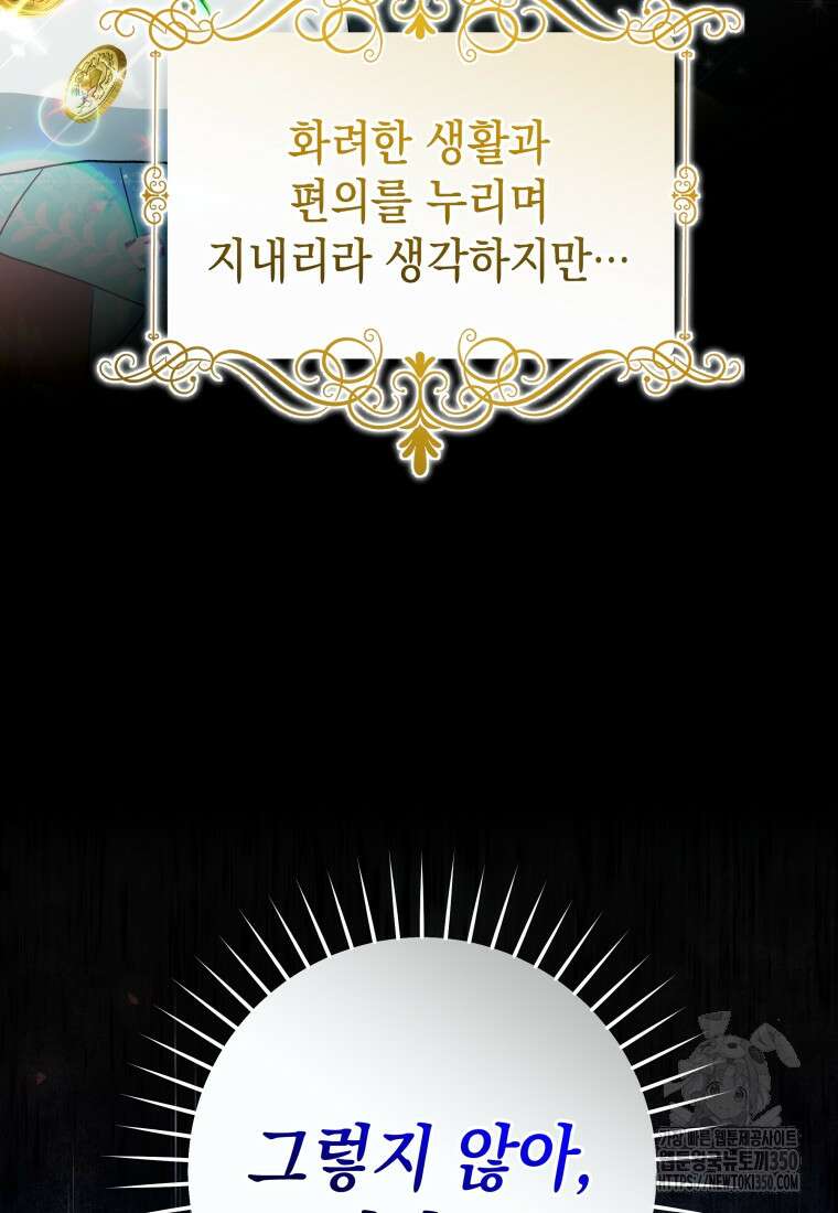흑막 범고래 아기님 31화 12
