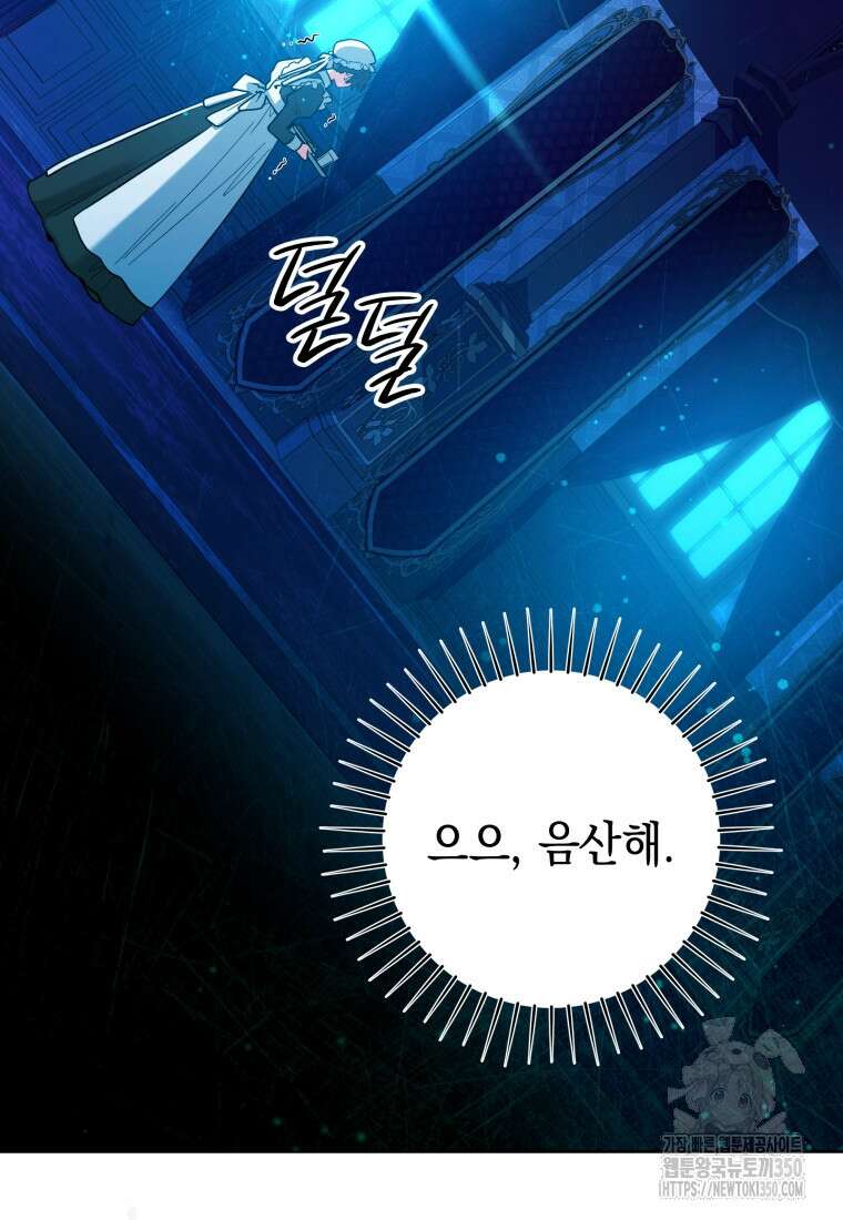흑막 범고래 아기님 31화 16