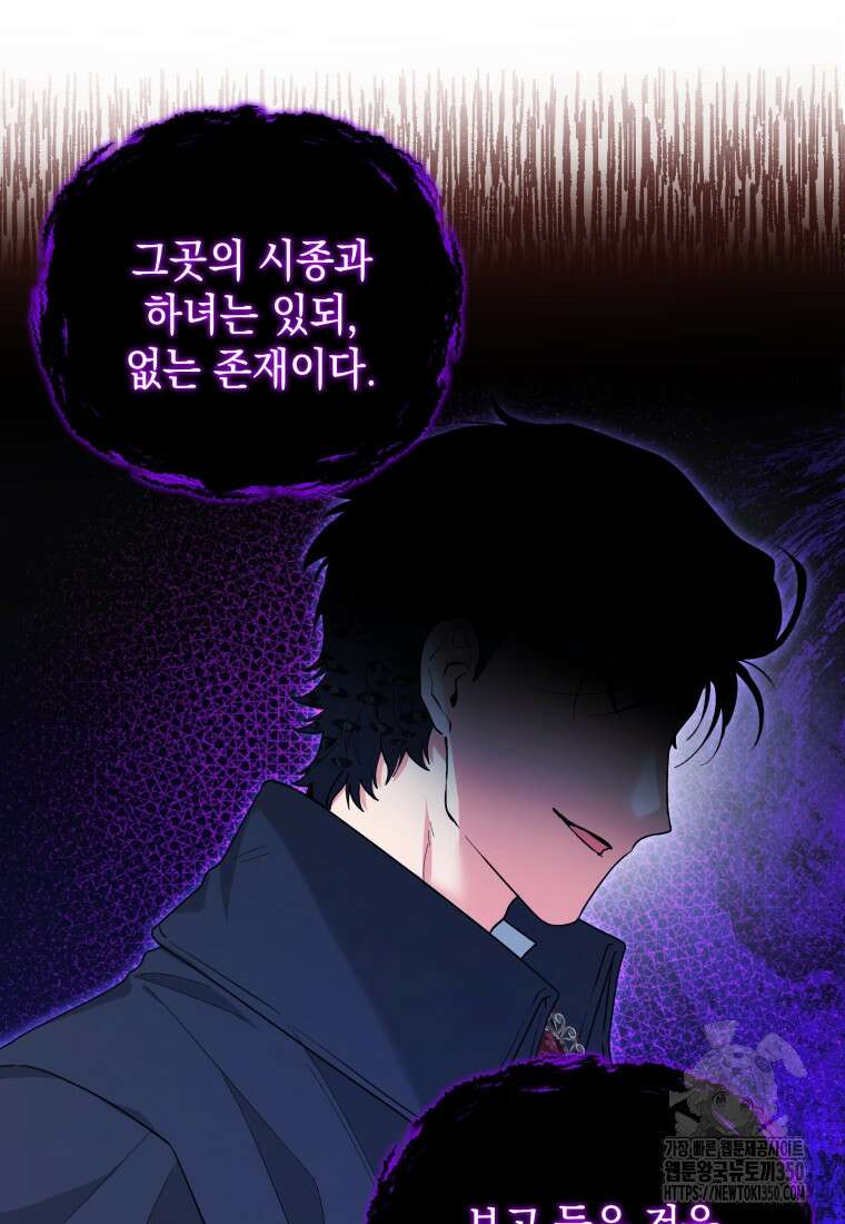흑막 범고래 아기님 31화 19