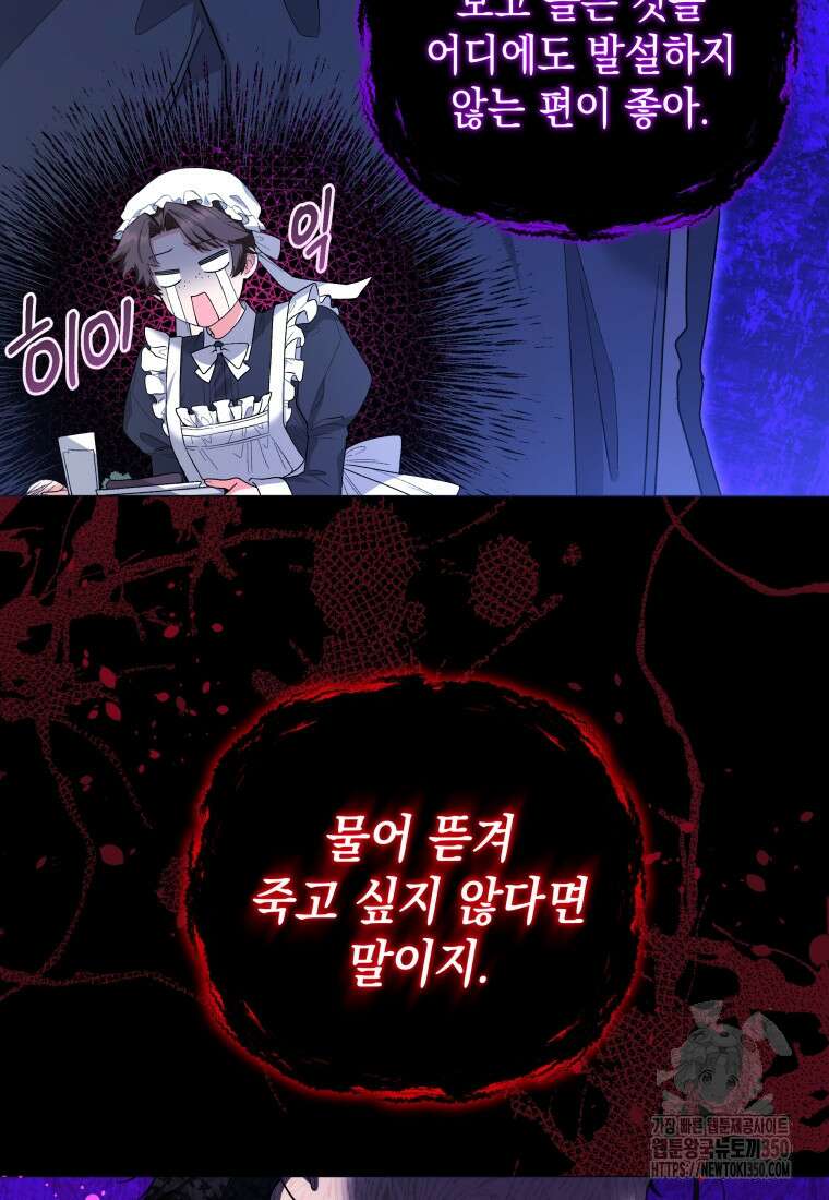 흑막 범고래 아기님 31화 20