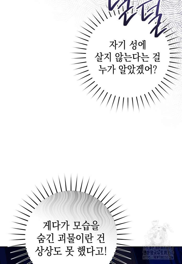 흑막 범고래 아기님 31화 23