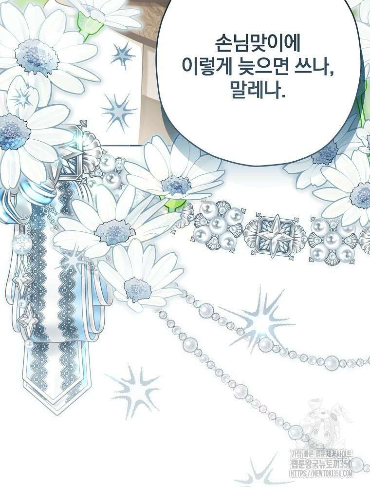 후회물 악녀는 이혼해서 행복합니다 33화 3