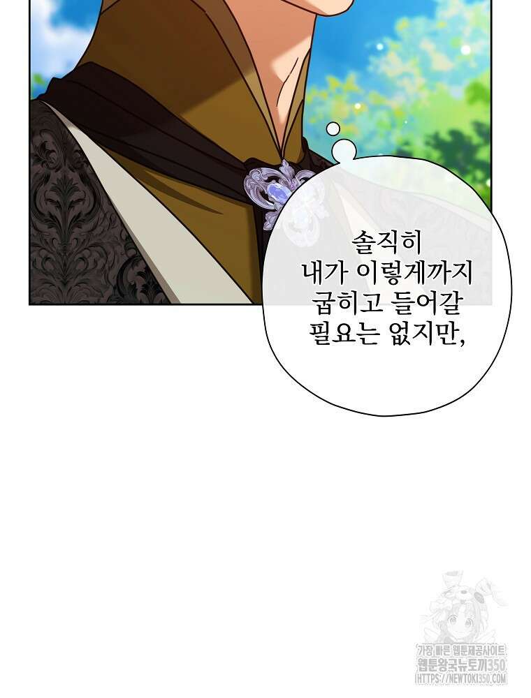 후회물 악녀는 이혼해서 행복합니다 33화 5