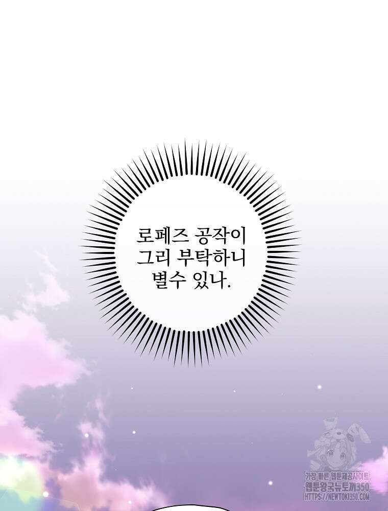 후회물 악녀는 이혼해서 행복합니다 33화 6