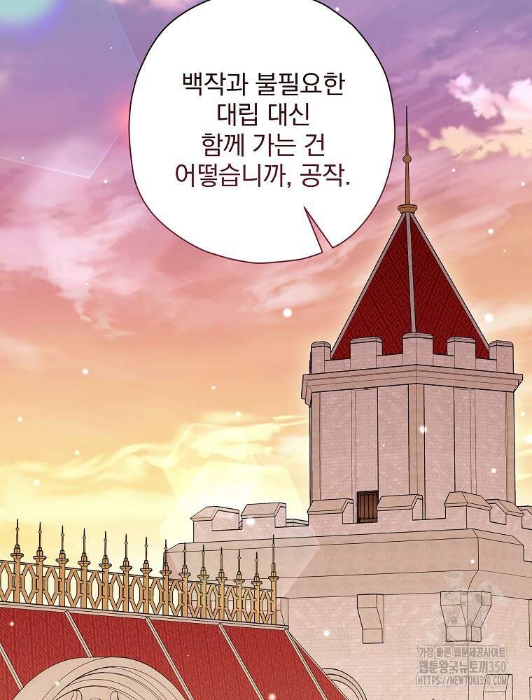 후회물 악녀는 이혼해서 행복합니다 33화 7