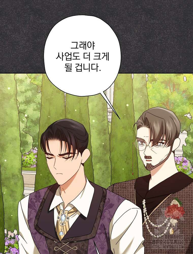 후회물 악녀는 이혼해서 행복합니다 33화 9