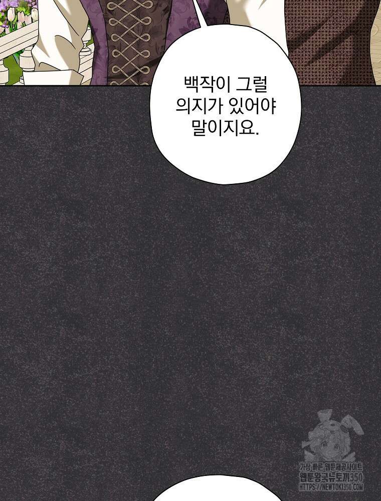 후회물 악녀는 이혼해서 행복합니다 33화 10