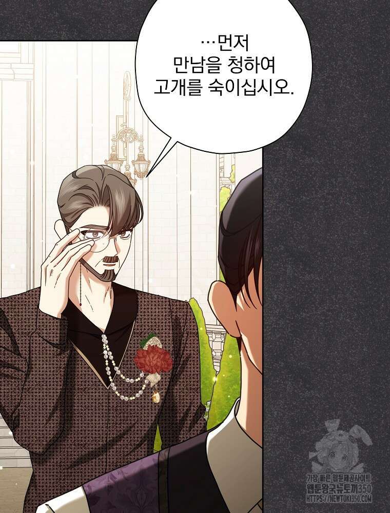 후회물 악녀는 이혼해서 행복합니다 33화 11