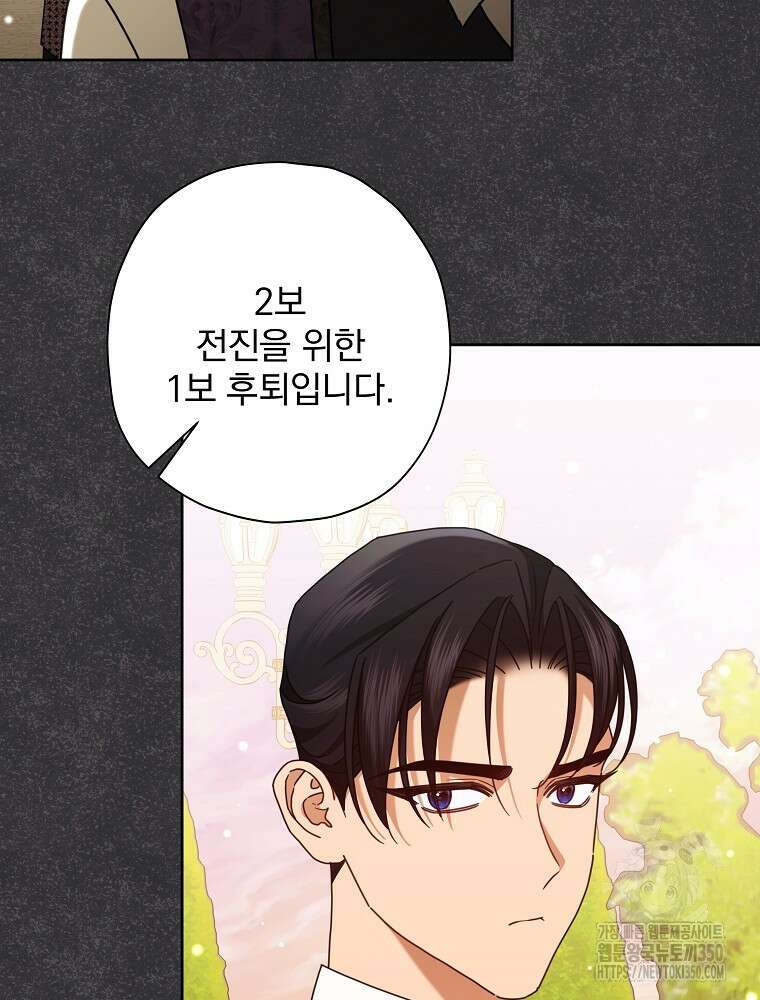 후회물 악녀는 이혼해서 행복합니다 33화 12